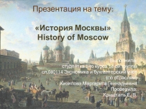 Презентация к уроку История Москвы на английском языке