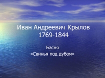 Презентация по русской литературе на тему