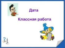 Презентация к уроку по математике на тему: Угол. Прямой и развёрнутый угол. Чертёжный треугольник