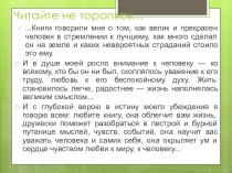 Презентация к вводному уроку литературы, 7кл., учебник Коровиной В.Я.