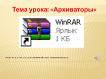 Урок, Презентация, Планирование Задачи на дроби