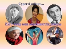 Презентация по истории на тему Ғарыш әлемі