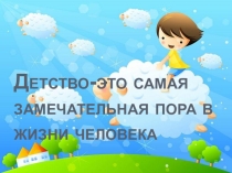 Презентация Как современные мультфильмы влияют на детей
