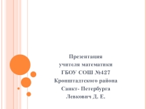 Презентация по математике к уроку второму по теме Площадь
