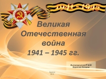 Презентация, посвященная Дню Победы