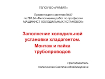 Презентация к занятию по профессиональному модулю