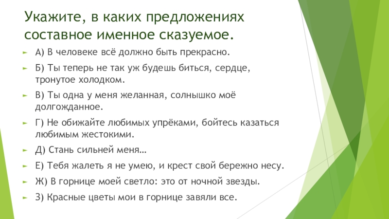 Найдите предложение с составным именным сказуемым. Укажите предложение с составным именным сказуемым. 5 Предложений с составным именным сказуемым. Укажите предложение с составным именным Парус белый. Укажите предложения с составным именным сказуемым скоро мы.