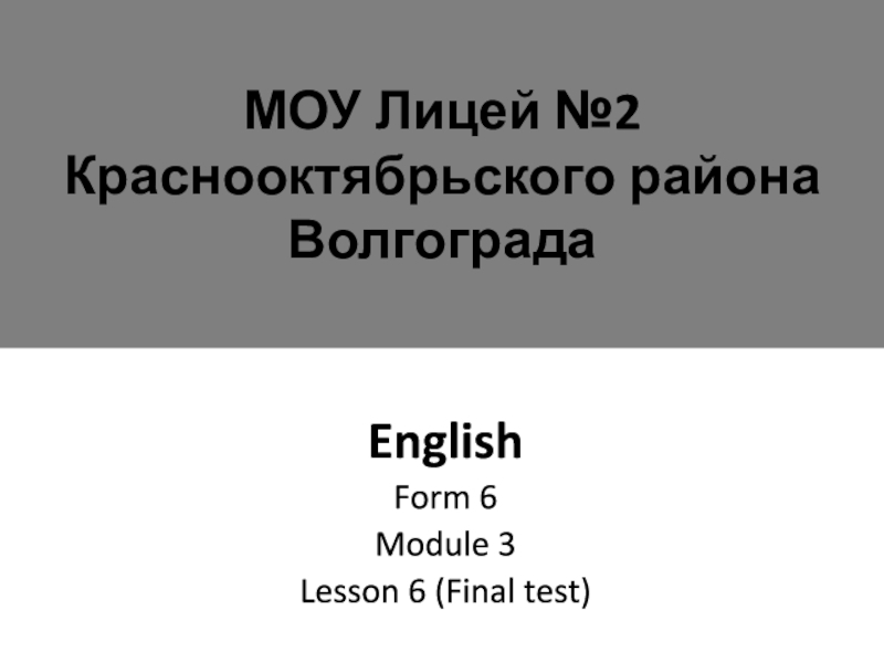 Презентация Презентация по английскому языку на тему Test on Module 3, Spotlight 6.