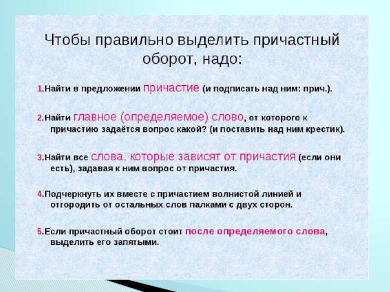 Презентация 6 класс причастный оборот