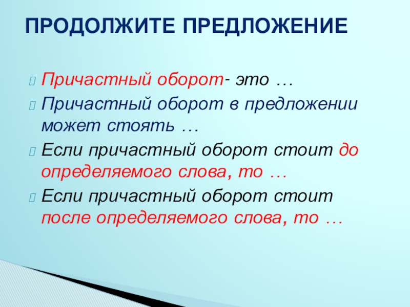 Причастный оборот стоит перед определяемым словом