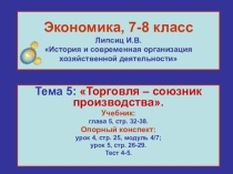 Презентация Торговля - союзник производства