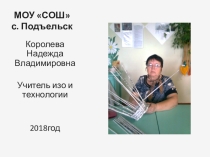 Презентация по изобразительному искусству на тему Газетный декор на тему Ты сам мастер (5 класс)