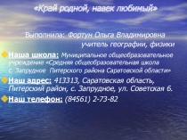 Презентация Край родной, навек любимый