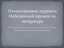 Презентация к уроку литературы