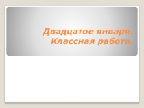 Презентация Тире в бессоюзном сложном предложении