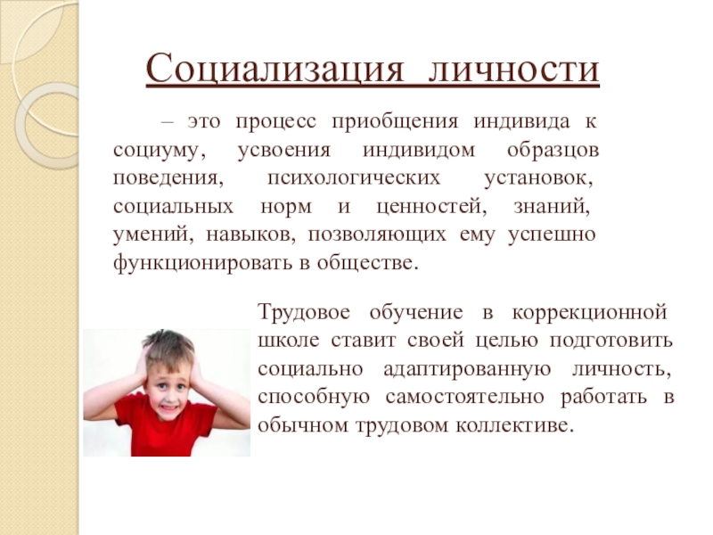 Процесс приобщения к знаниям накопленным предыдущими поколениями