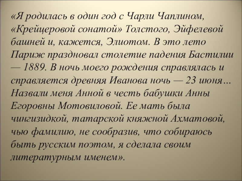 Презентация Презентация по литературе на тему: А.А. Ахматова.