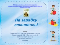 Шаблон для создания презентации по окружающему миру