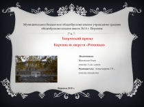 Презентация то технологии на тему: Картина из шерсти Ромашки