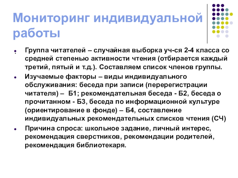 Мониторинг библиотек. Мониторинг читательской активности. Мониторинг читательского интереса. Читательская активность в школьной библиотеке. Группа читателей.