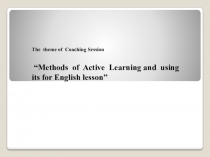 Презентация по английскому языку на тему Active learning коучинг для учителей