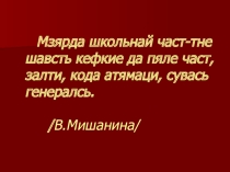 Презентация по мокшанскому языку на тему Порядковай числительнайхне 7 класс