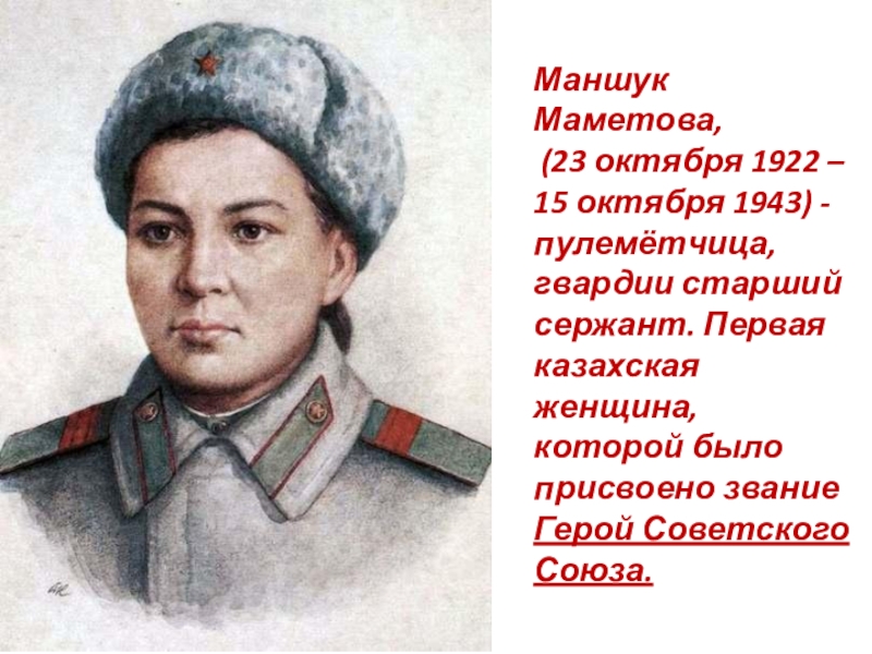 Картинка маншук маметова