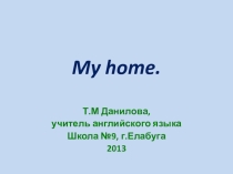 Презентация по английскому языку на тему My home (2 класс)