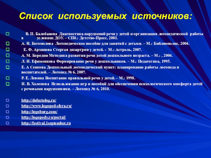 Диагностика речевых нарушений. Методики диагностики речевых нарушений. Диагностика нарушений речи у дошкольников. Гностика речевых нарушений. Диагностика детей с нарушением речи.