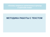Презентация по русскому языку Работа с текстом