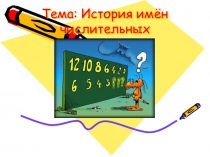 Презентация по русскому языку 6 класс