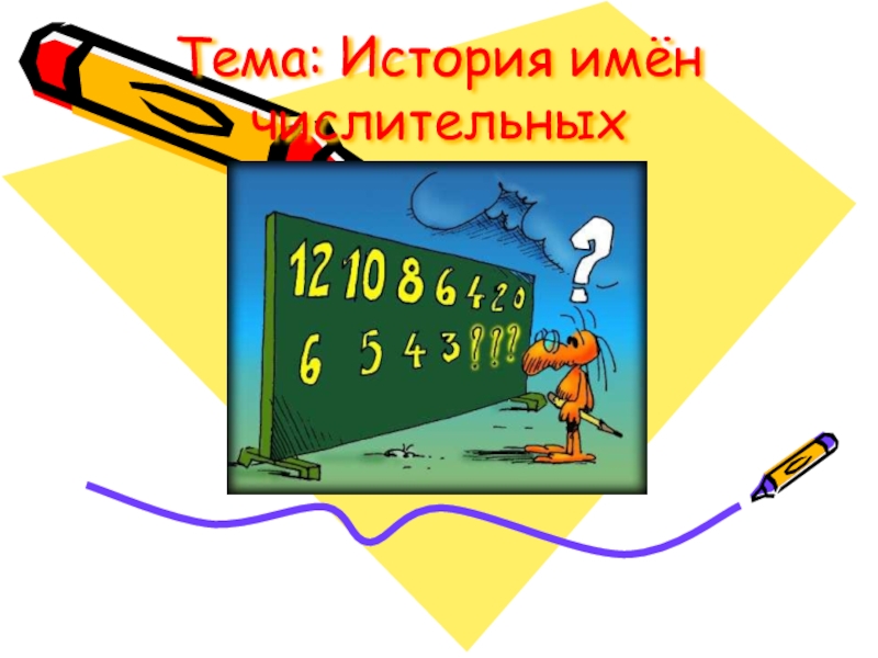 Презентация Презентация по русскому языку 6 класс