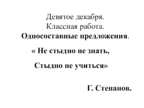 Презентация по русскому языку на тему Односоставные предложения