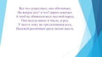 Презентация к уроку русского языка по теме Имя существительное