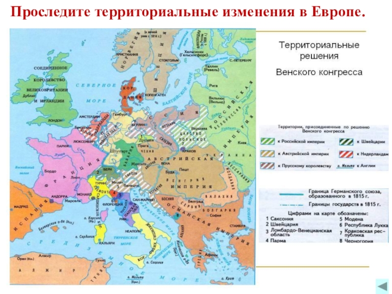 Территориальные изменения рф. Территориальные изменения в Европе таблица. Территориальные изменения после Андриапольского договора.