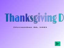 Презентация к уроку по теме: День благодарения