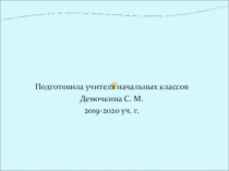 Презентация по окружающему миру на тему Жизнь леса(4 класс)