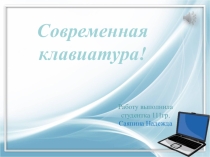Презентация про виды клавиатур