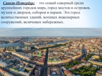 Презентация по окружающему миру Город на Неве