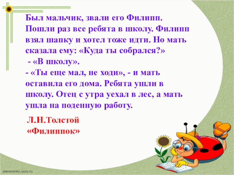 Весе ребята. Жил был мальчик звали его игр. Его зовут. Стих он пример для всех ребят его зовут.