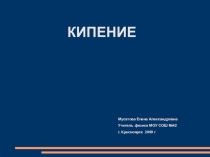 Презентация к уроку Кипение