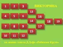 Презентация по литературе Робинзон Крузо
