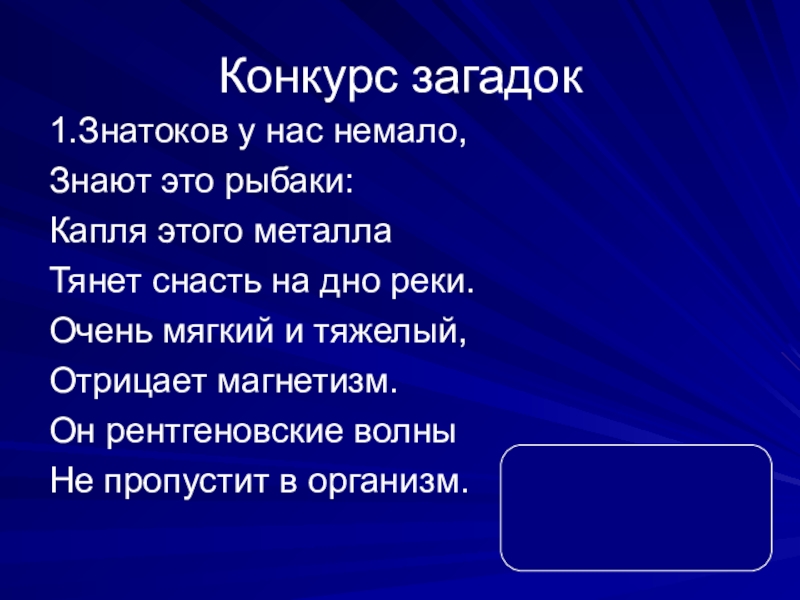 Конкурс загадок. Знаток загадок. Эпический ценитель загадок.