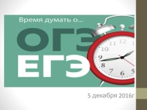 Презентация о ГИА в 2017 году