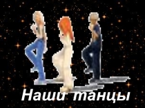 Презентация по физической культуре на тему  Я - талант! (4 класс)