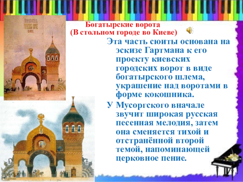 Картинки с выставки богатырские ворота