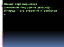 Презентация и интересный материал к уроку химии 9 класс