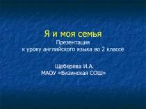Презентация по английскому языку на тему Моя семья