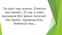 Презентация к занятию по профориентации профессия Учитель, педагог