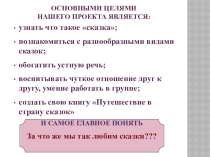 Презентация к уроку литературное чтение на тему Путешествие в страну сказок(2 класс)